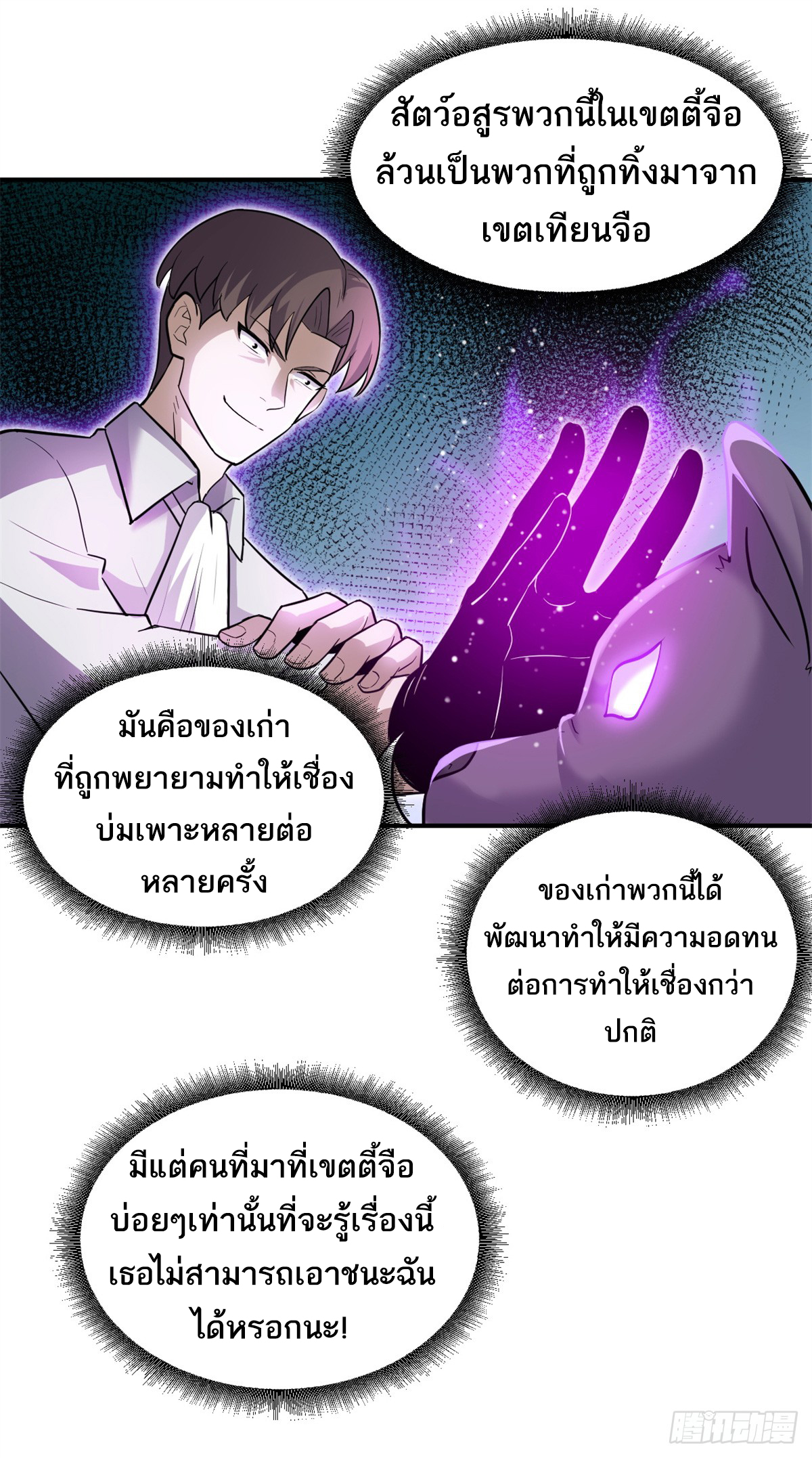 โคตรเทพร้านสัตว์อสูร ตอนที่ 125 หน้า 34