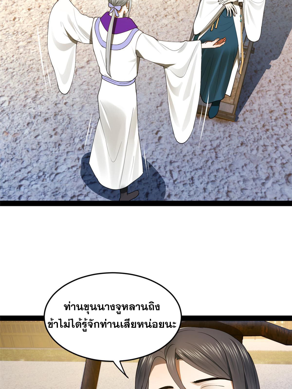 ลูกเขยที่แกร่งสุดในปฐพี (ทันจีน) ตอนที่ 64 หน้า 6