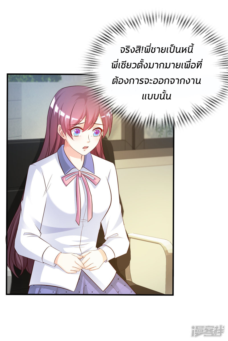 ราชาดอกไม้อมตะ ตอนที่ 30 หน้า 6