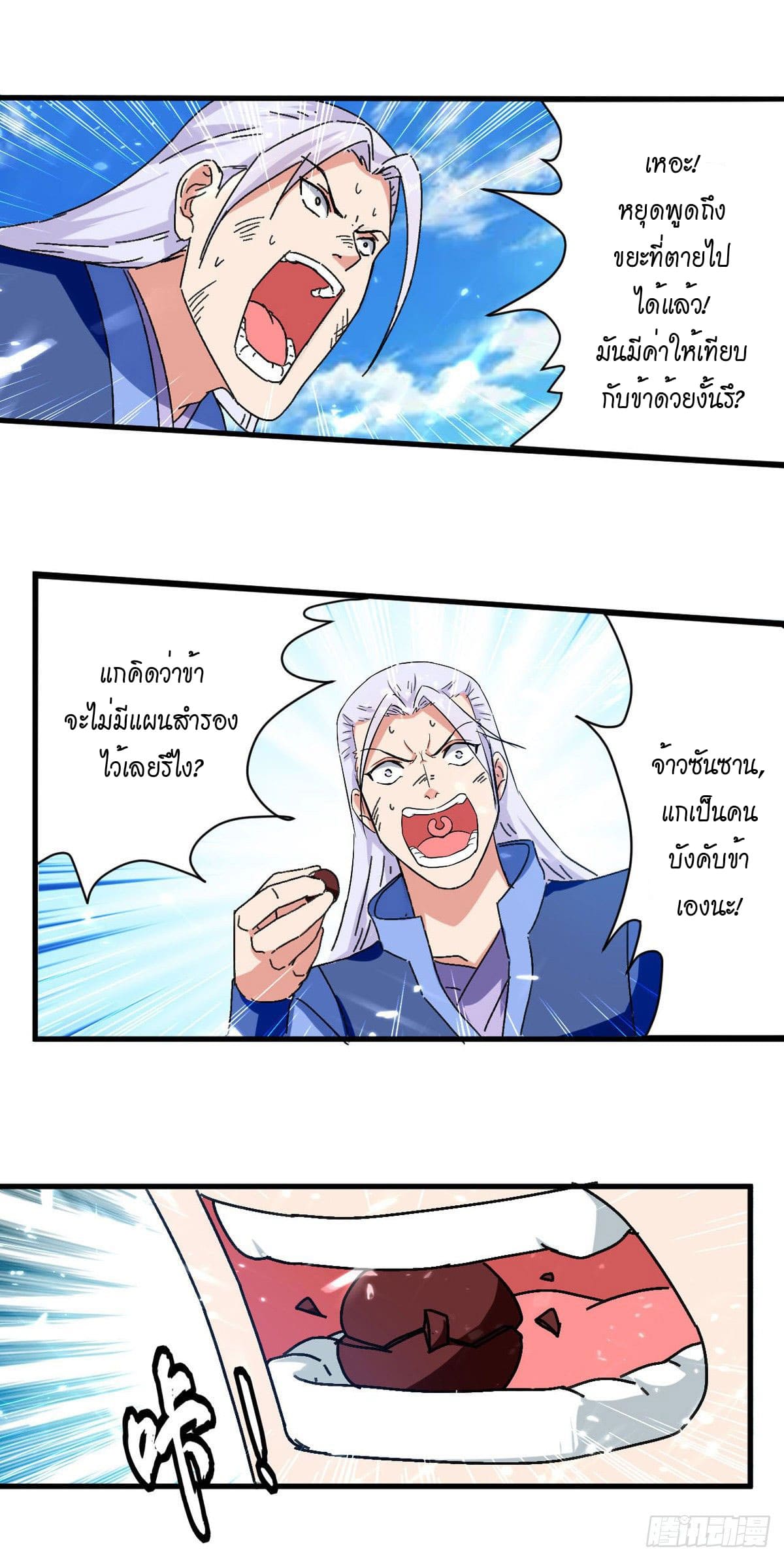 Peerless Martial Spirit ตอนที่ 68 หน้า 5