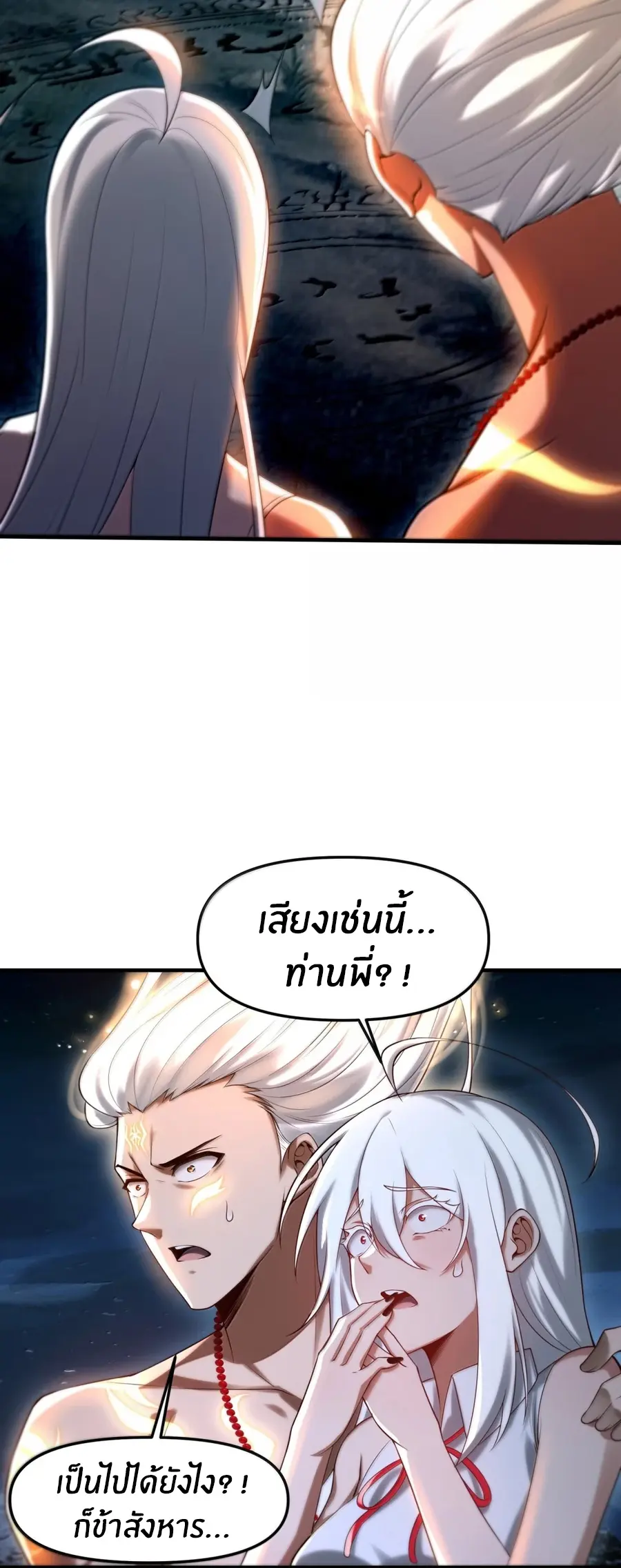 During the live broadcast, I proposed to the female ghost - she really agreed?! ตอนที่ 103 หน้า 30