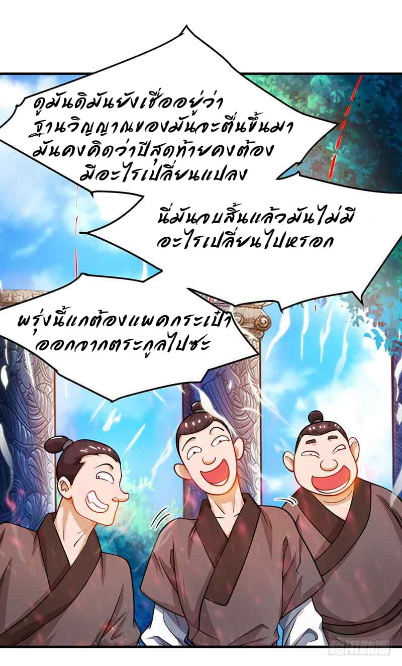 Dominate The Three Realms ตอนที่ 9 หน้า 7