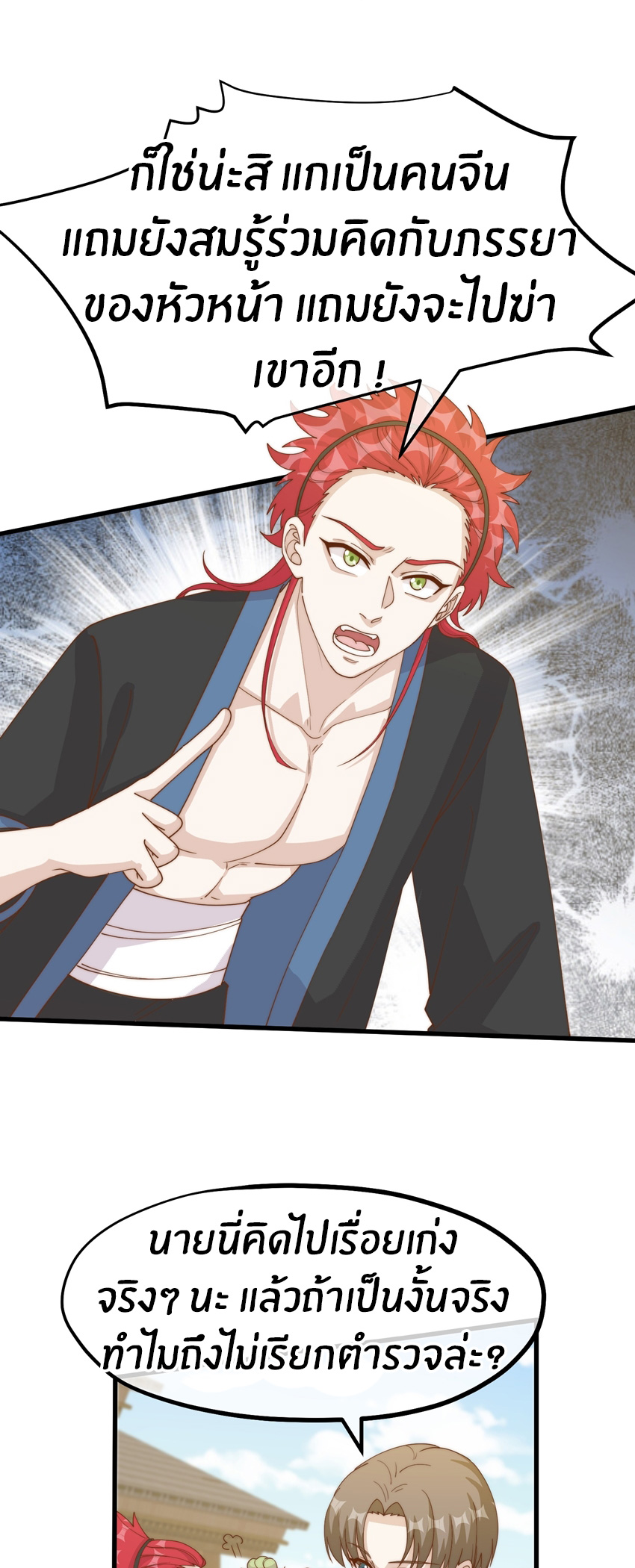 God Fisherman ตอนที่ 320 หน้า 10