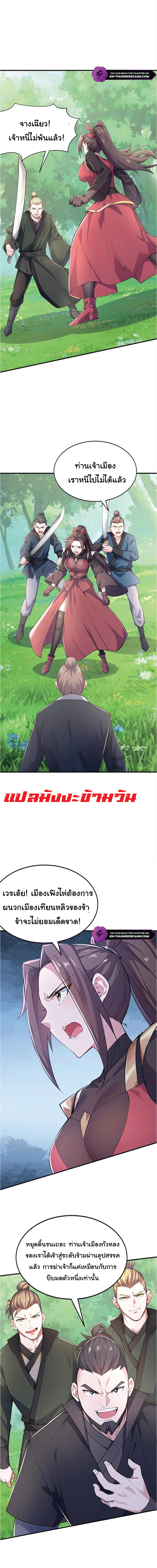 I Get Stronger Just by Lying down while My Apprentice Cultivates ตอนที่ 40 หน้า 6