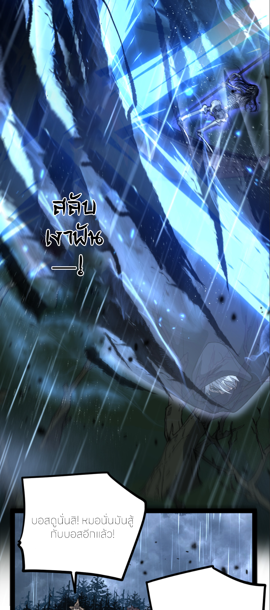 ราชานักฆ่าแห่งโลกเสมือน🗡️ ตอนที่ 9 หน้า 10