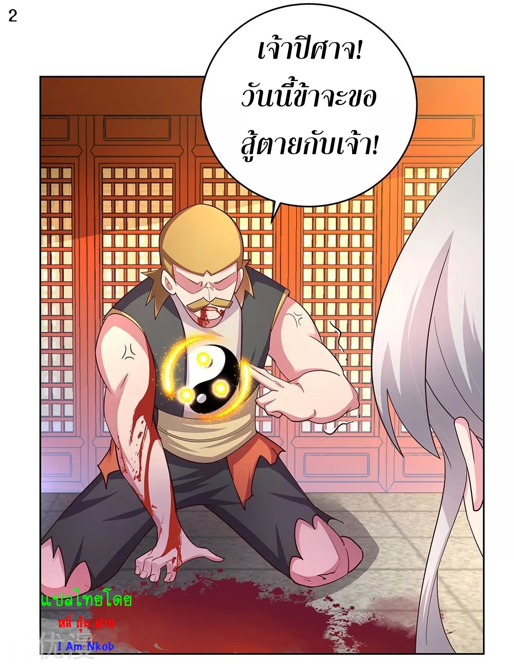 Above All Gods เทพยุทธเหนือเทวะ ตอนที่ 114 หน้า 3