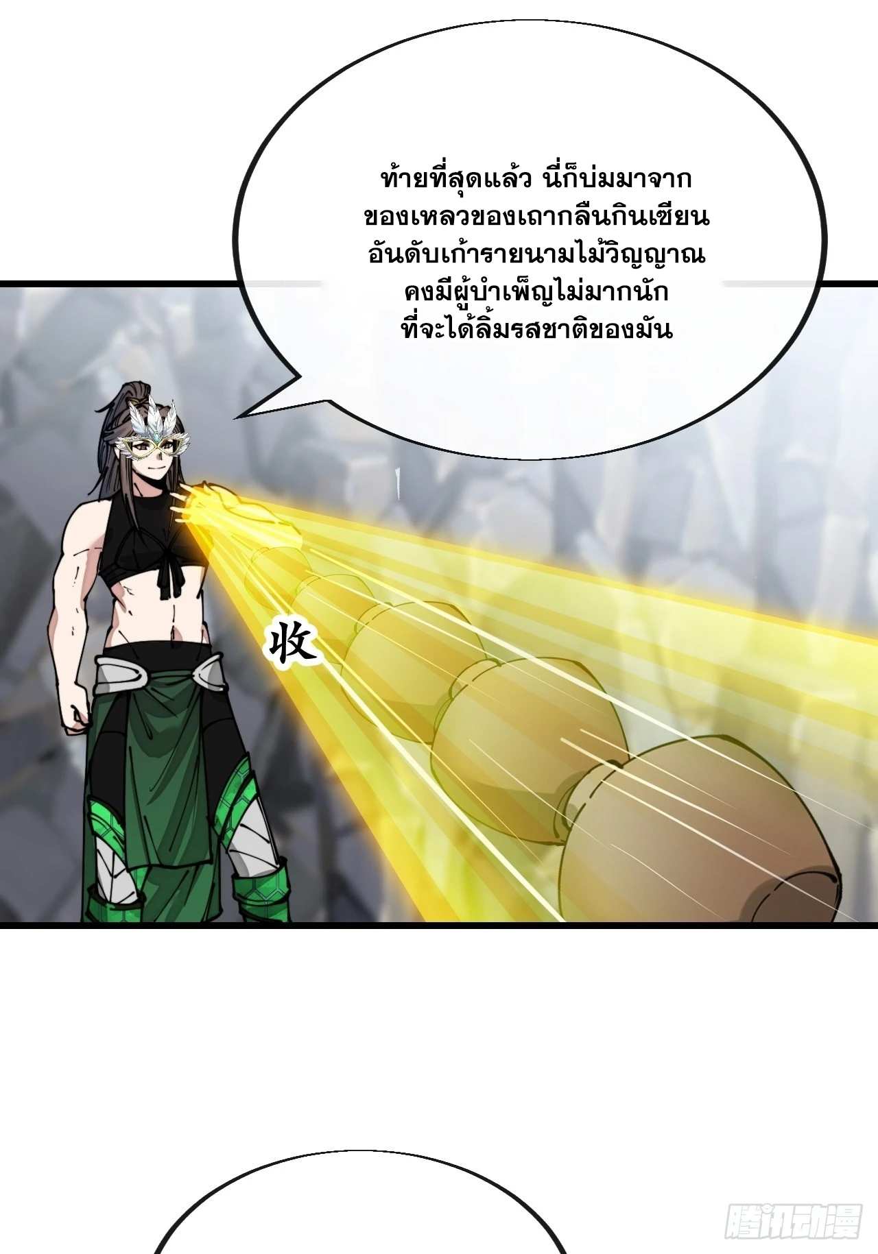 บุรุษที่มีโชค คงไม่ใช่ข้าแล้วแหละ ตอนที่ 112 หน้า 35