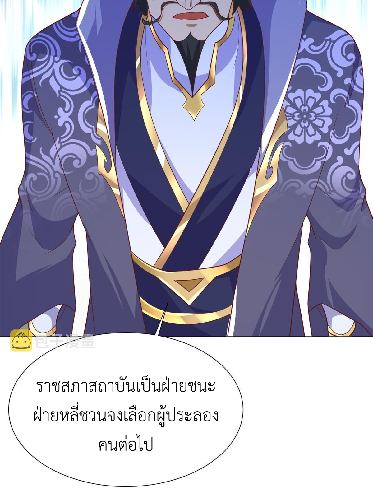 (ชนจีน) Dragon Master (จูหมิง นักรบเซียนมังกร) ตอนที่ 197 หน้า 38