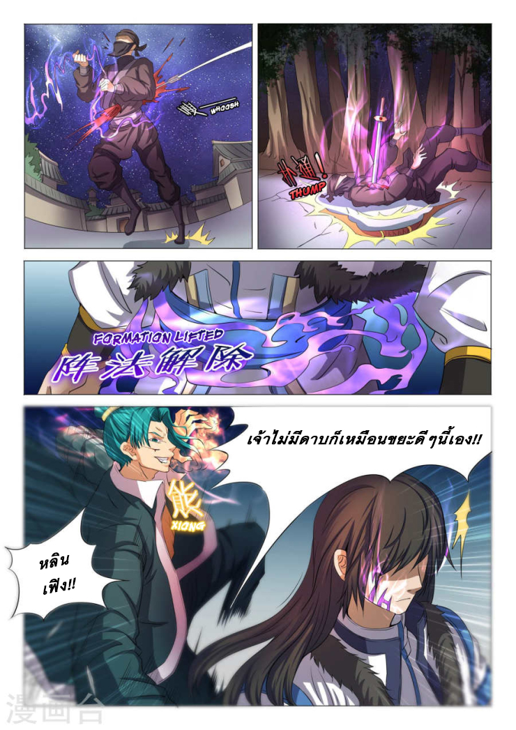 God of Martial Arts ตอนที่ 23 หน้า 6