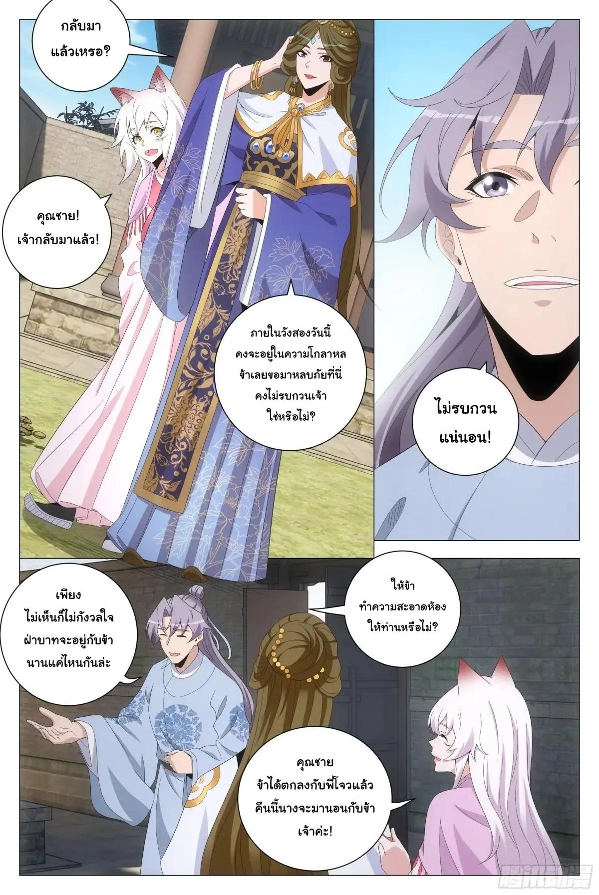 Great Zhou Immort Officials - ข้าราชการอมตะ ตอนที่ 214 หน้า 6