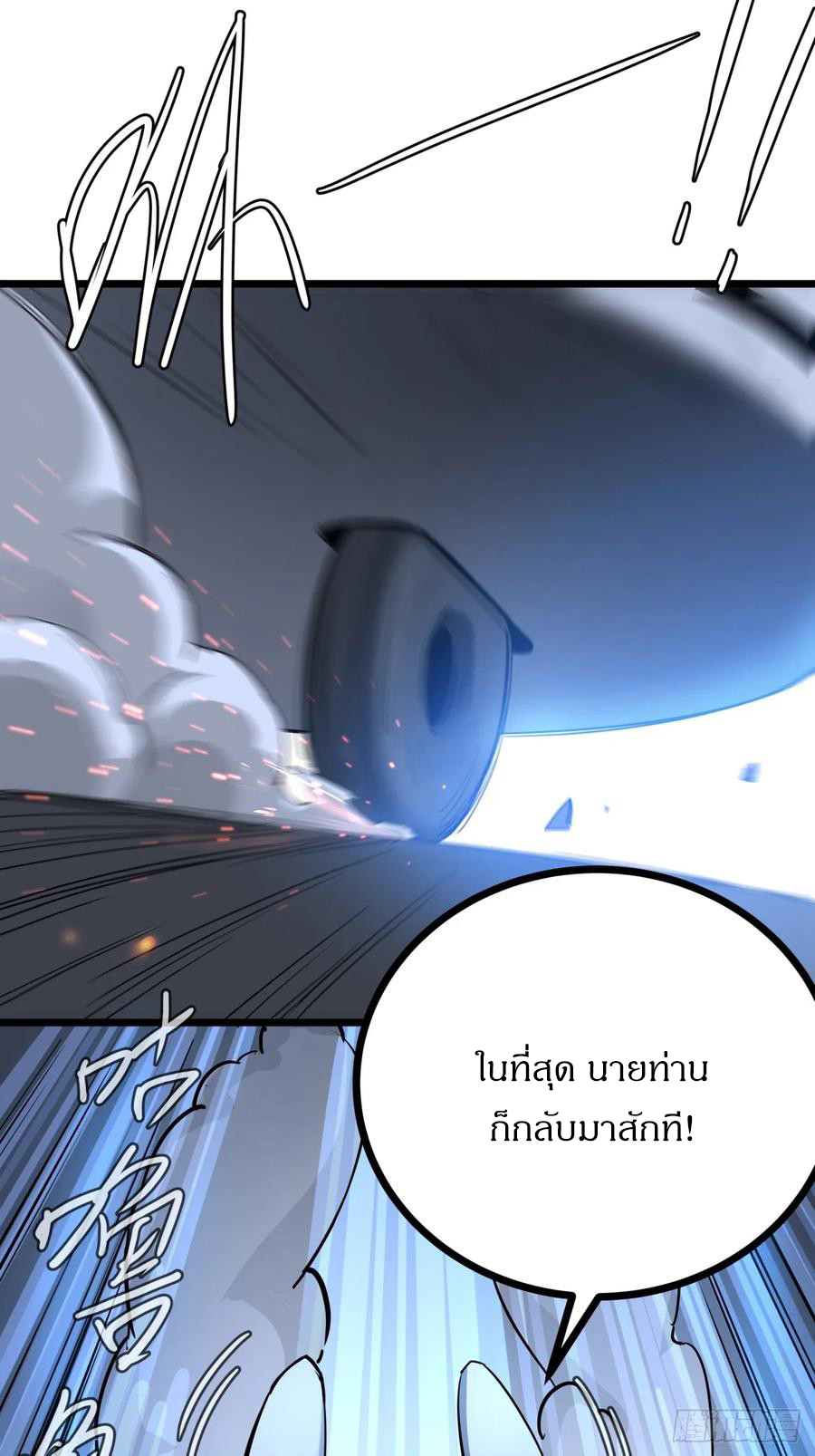 ผมโหดที่สุดในเกมนี้นะครับ ตอนที่ 1 หน้า 36