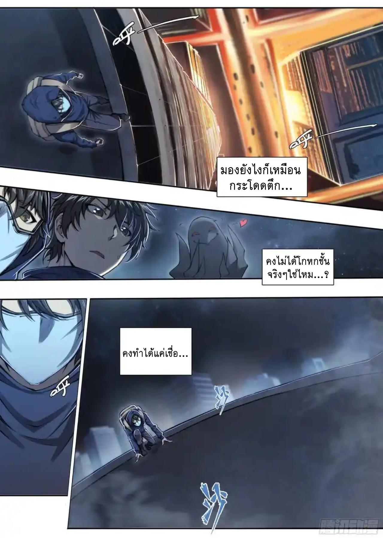 Apocalypse Forecast ตอนที่ 115 หน้า 4