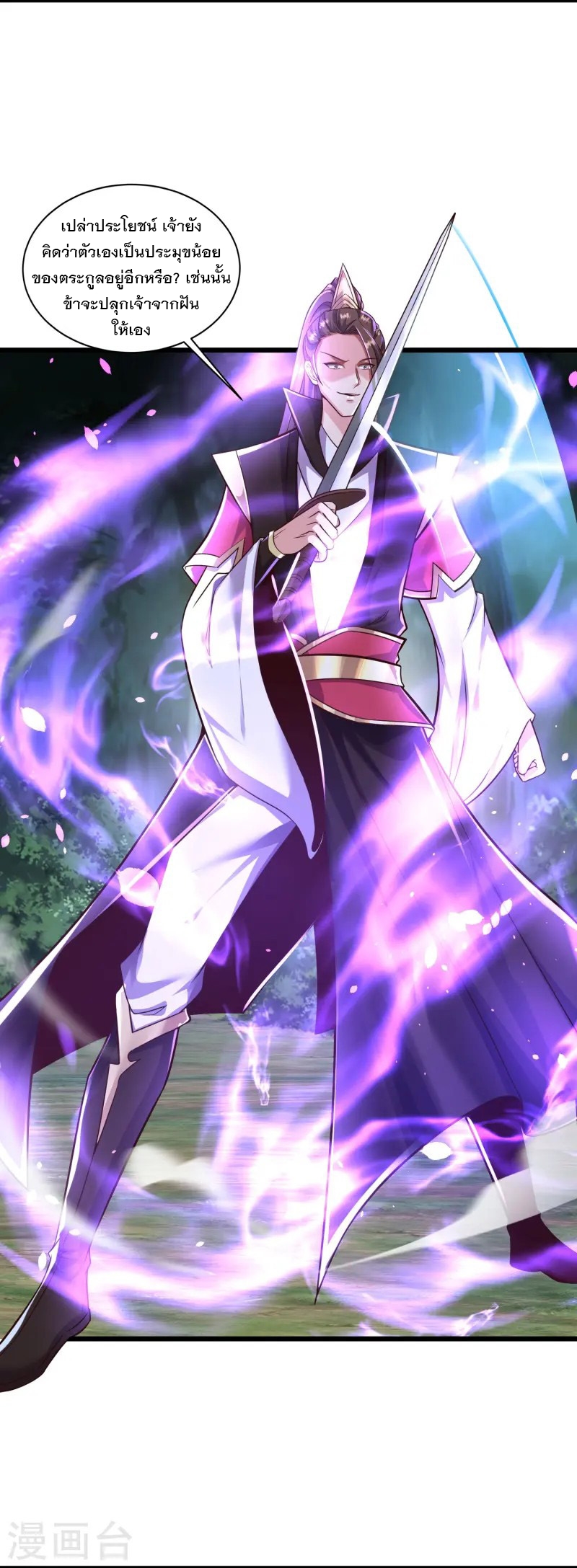 การกลับมาของเทพมาร ตอนที่ 2 หน้า 12