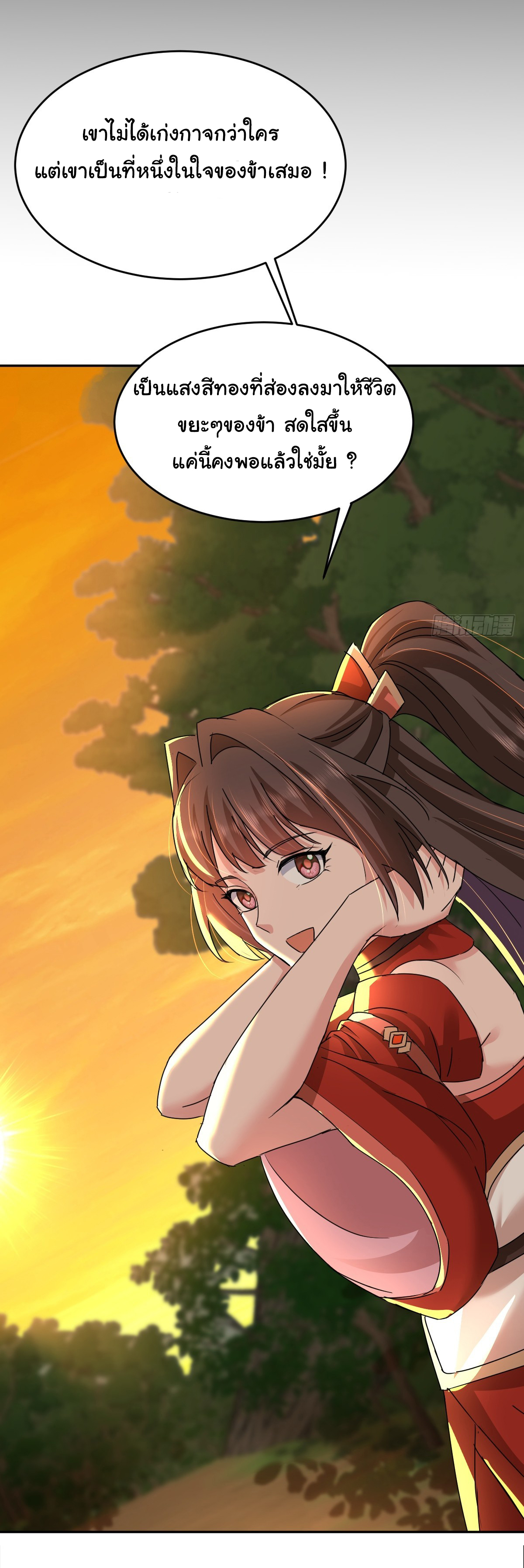 เทพยุทธมหาวิบัติ ตอนที่ 4 หน้า 23
