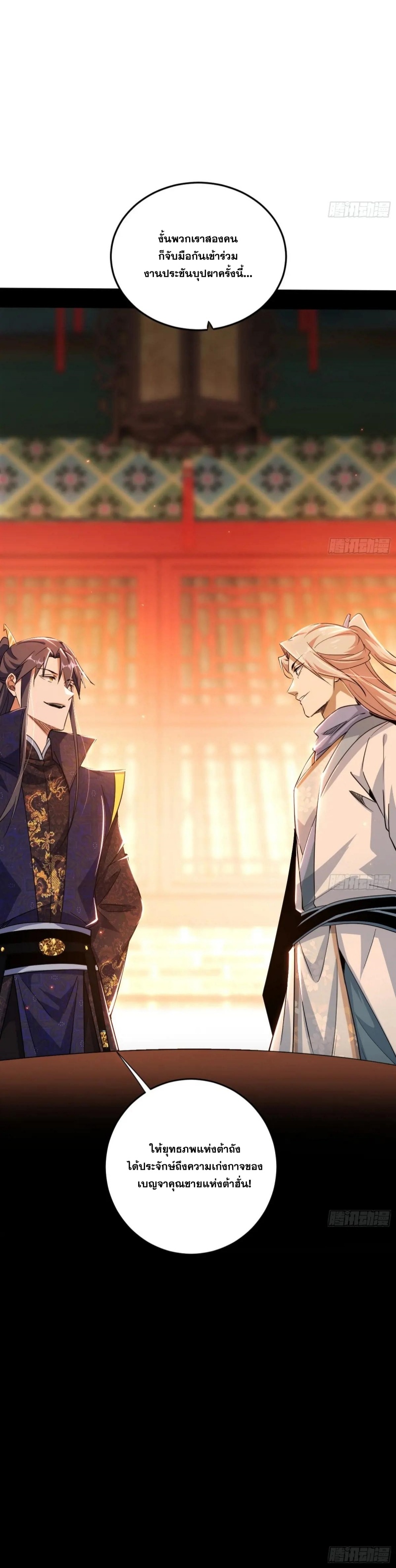 I'm an Evil God ข้าคือจักรพรรดิปีศาจ ตอนที่ 455 หน้า 41