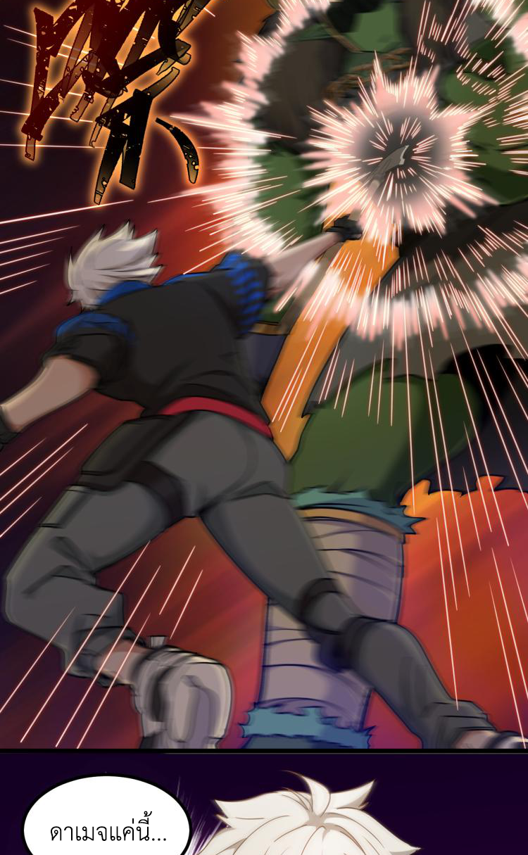 เกมบุกโลก ตอนที่ 11 หน้า 6