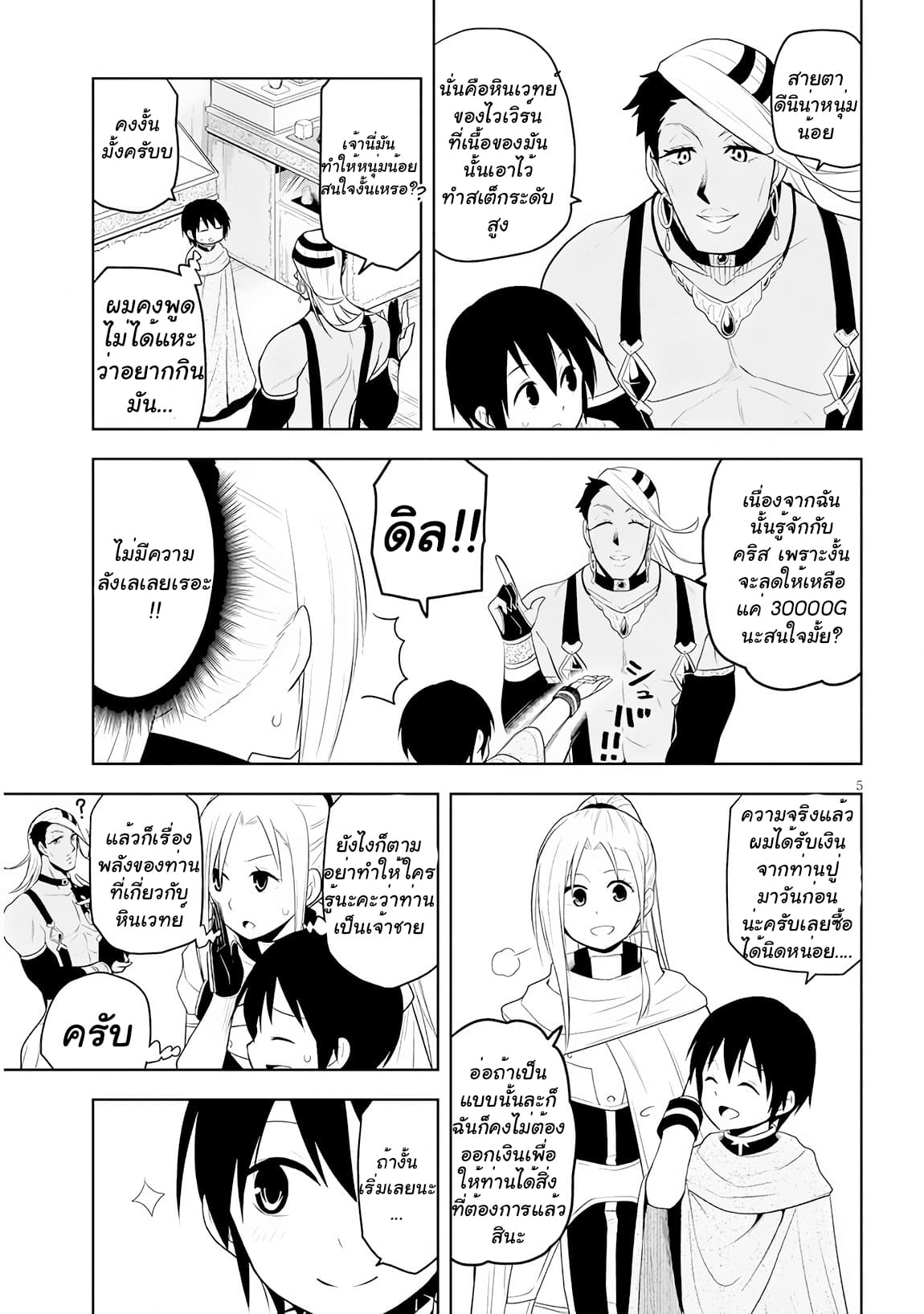 ผมจะกลืนกินหินเวทย์และกลายเป็นผู้ที่แข็งแกร่งที่สุด ตอนที่ 7 หน้า 5