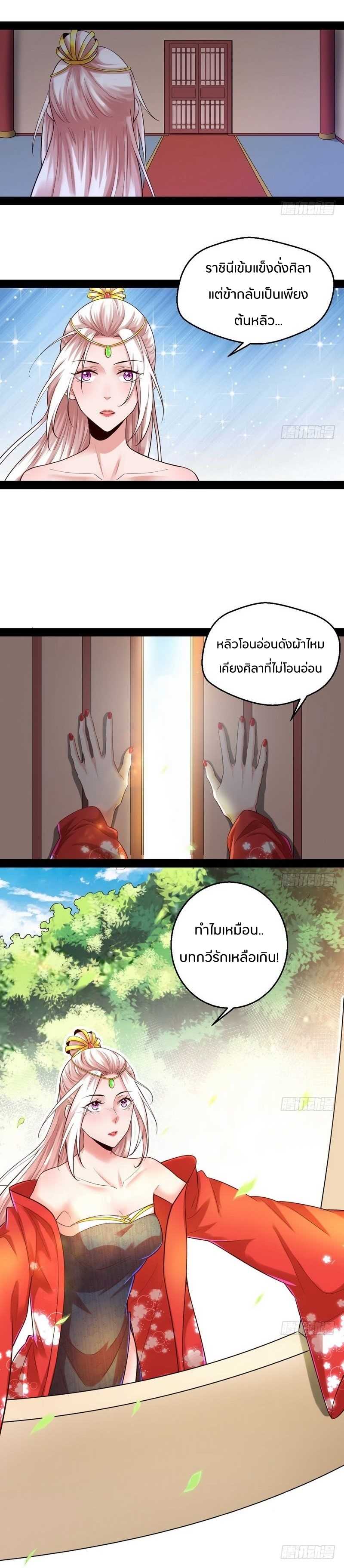 1.เรียกข้าว่าจอมมาร ตอนที่ 13 หน้า 10
