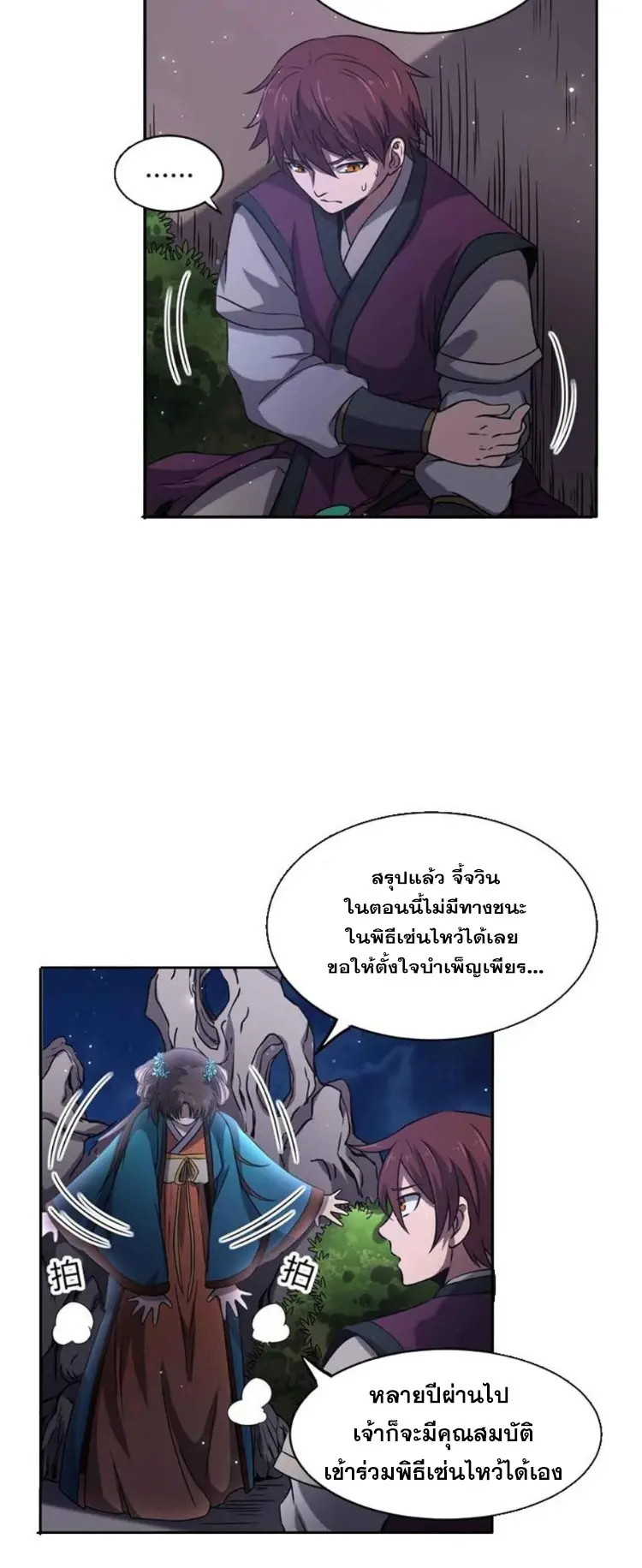 มหาสงครามพันปี ตอนที่ 17 หน้า 18