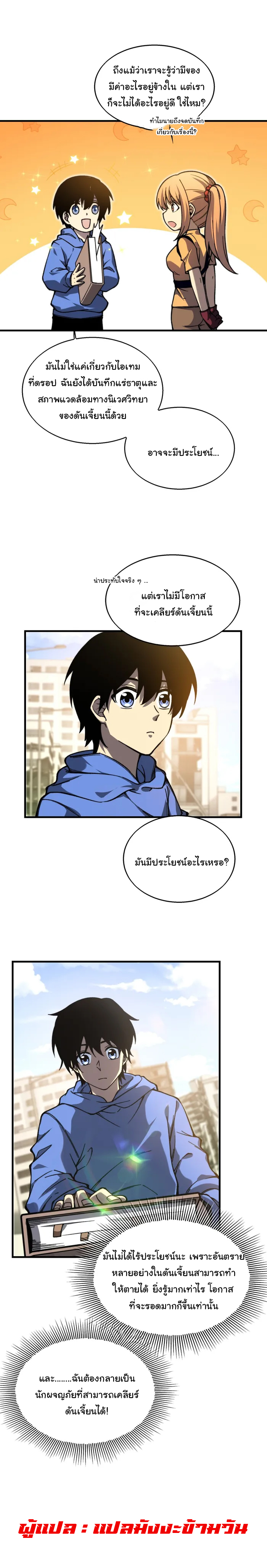 ผู้ปกครองนรก ตอนที่ 2 หน้า 24