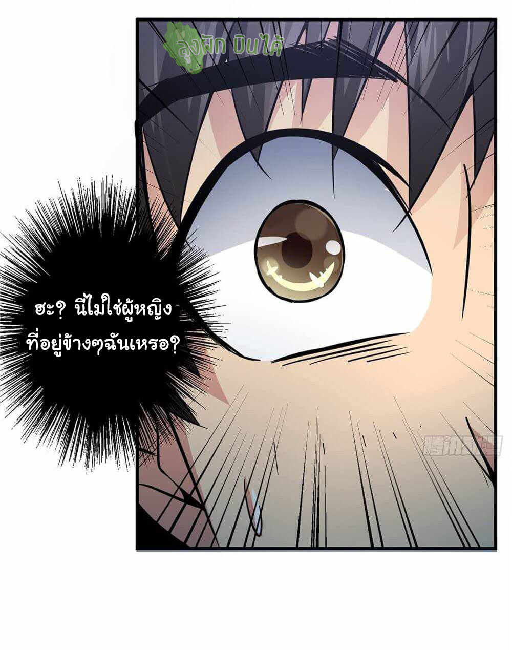 Northern Train X47 ตอนที่ 5 หน้า 3