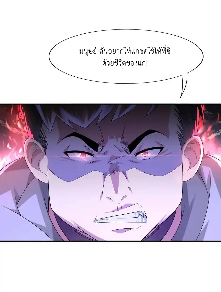 There Will Always Be Someone To Disturb My AFK Life ตอนที่ 11 หน้า 36