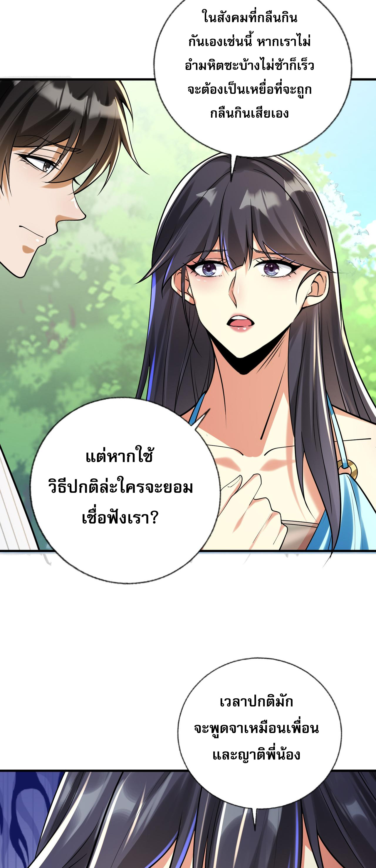 แฟนของผมทั้งสวยและรวยมาก ตอนที่ 17 หน้า 11