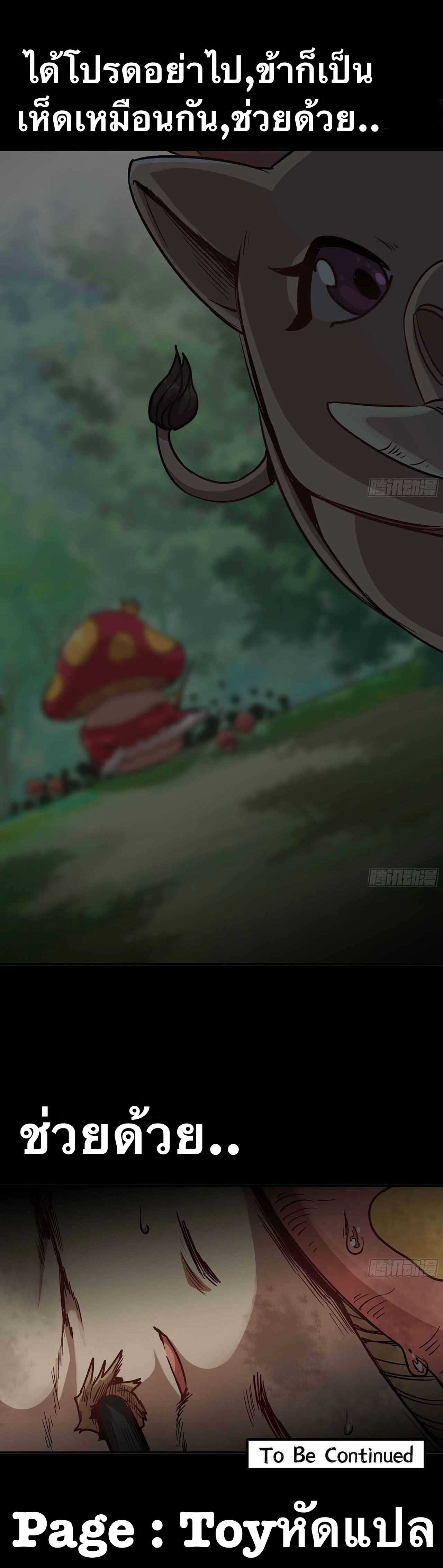 Mushroom Hero ตอนที่ 9 หน้า 23