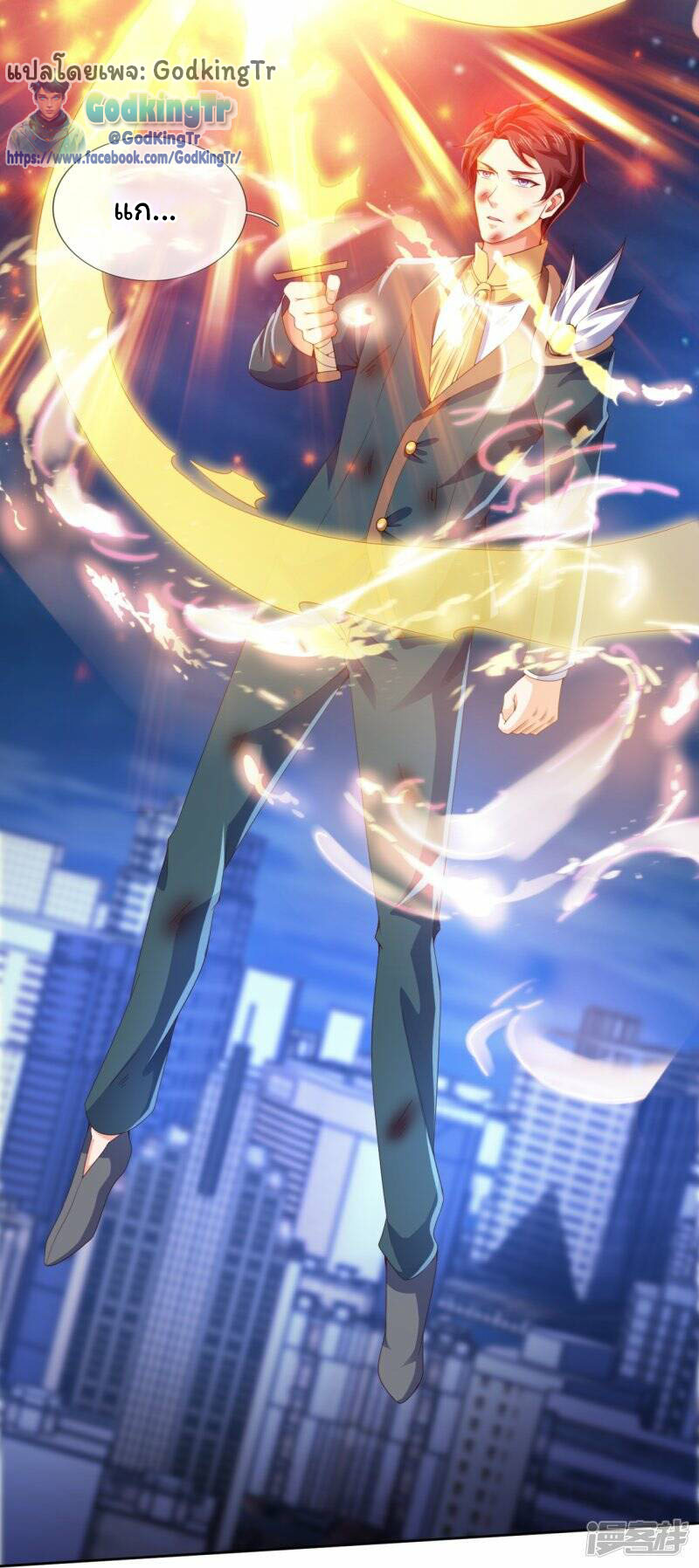 ราชาเทพนิรันดร์ (Eternal god king) ตอนที่ 299 หน้า 13