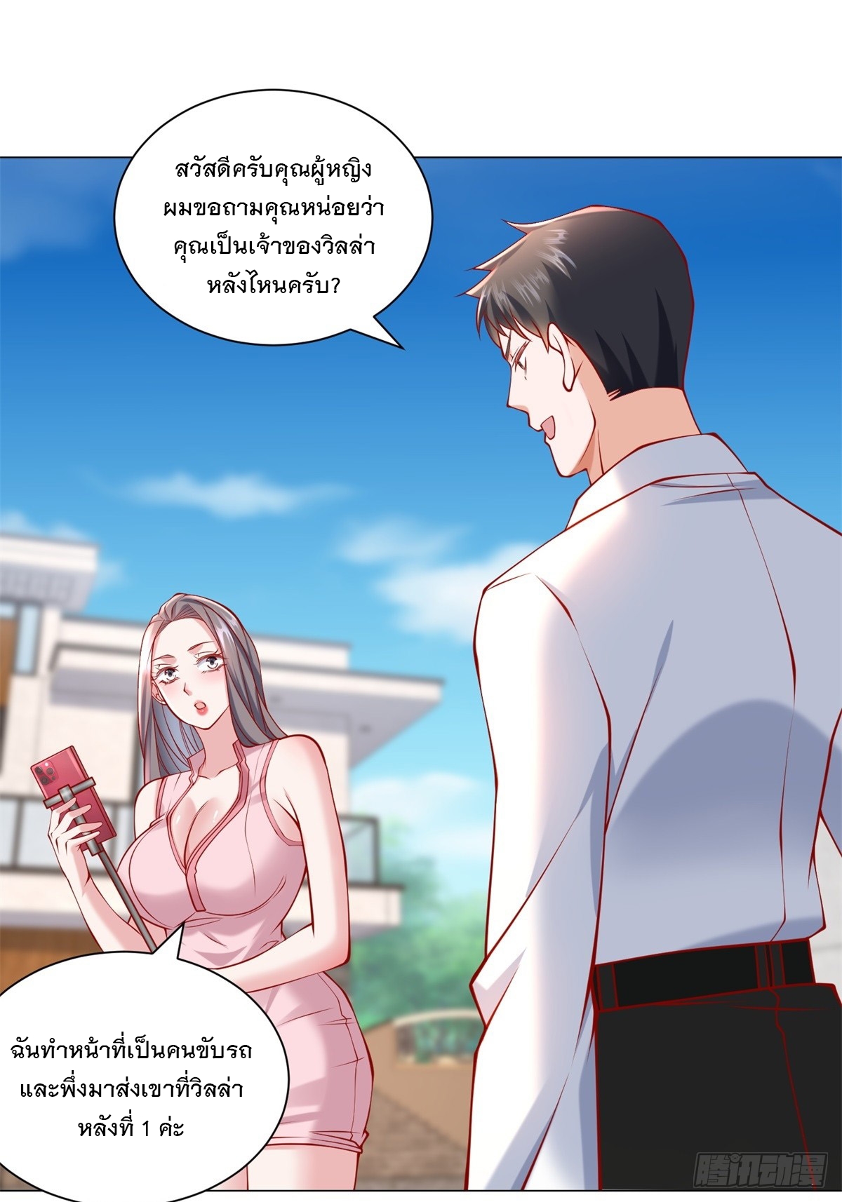 ฉันมีระบบเรียกรถในตำนานสุดเทพ ตอนที่ 56 หน้า 20