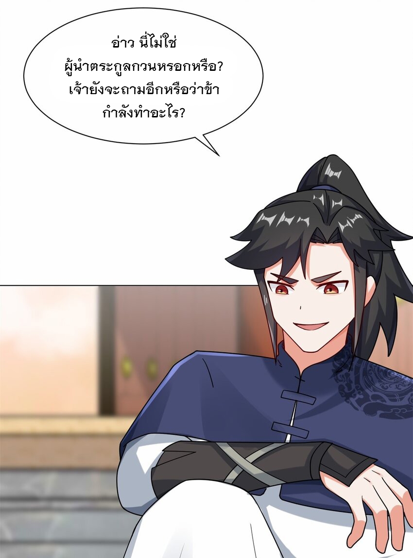 ข้าคือผู้กลืนกินไร้ที่สิ้นสุด (ชนจีน) ตอนที่ 72 หน้า 20