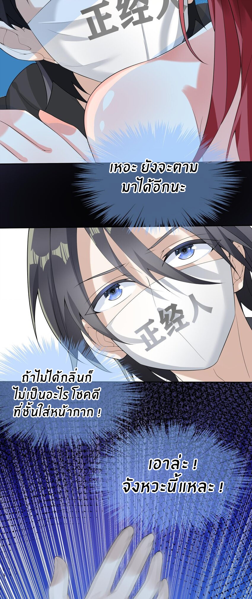 แม่สาวกระต่ายขาว (ชนต้นฉบับ) ตอนที่ 19 หน้า 6