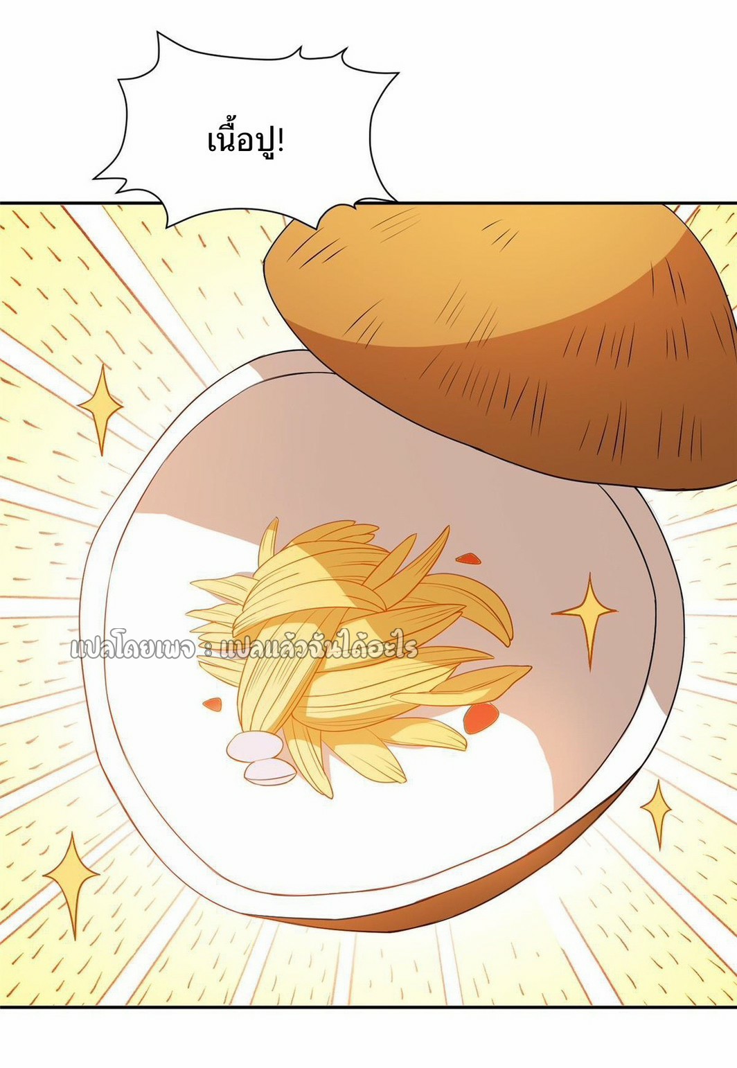 การเกิดใหม่ของพระเจ้ากับระบบผลาญเงินสุดกาว ตอนที่ 161 หน้า 27