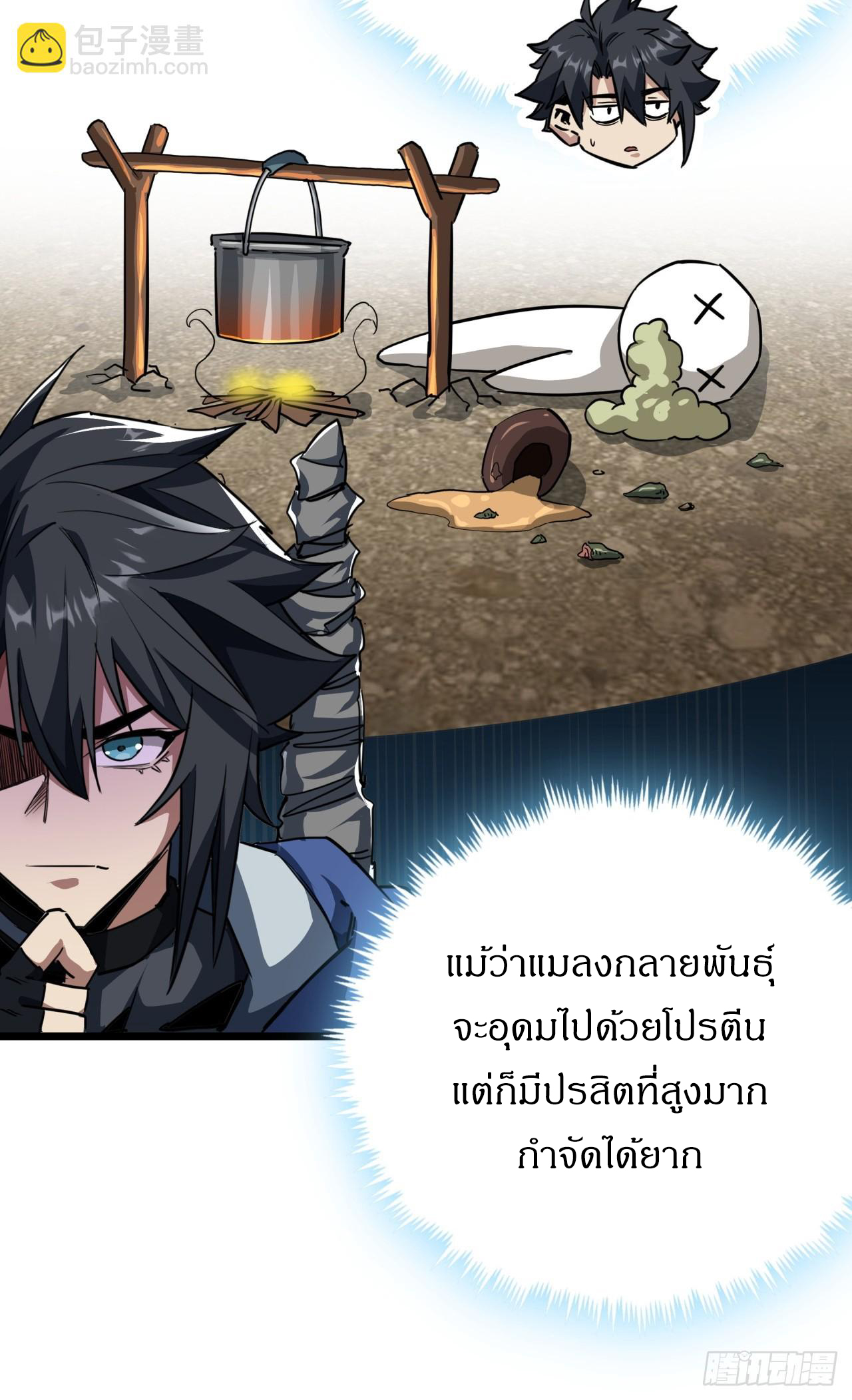 ผมโหดที่สุดในเกมนี้นะครับ ตอนที่ 21 หน้า 34