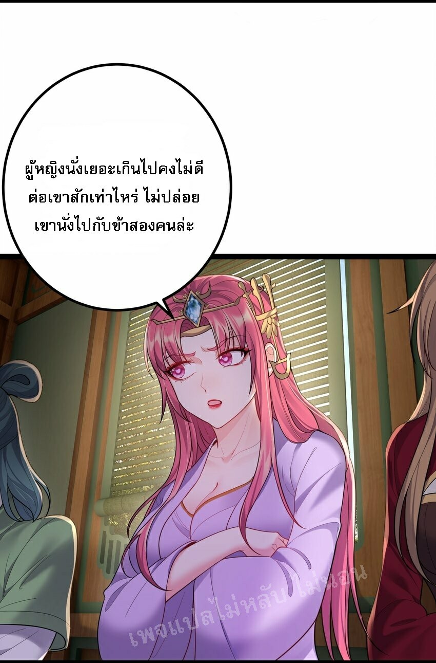 ดันเกิดใหม่เป็นสุดยอดวายร้ายหมายเลขหนึ่ง ตอนที่ 75 หน้า 20