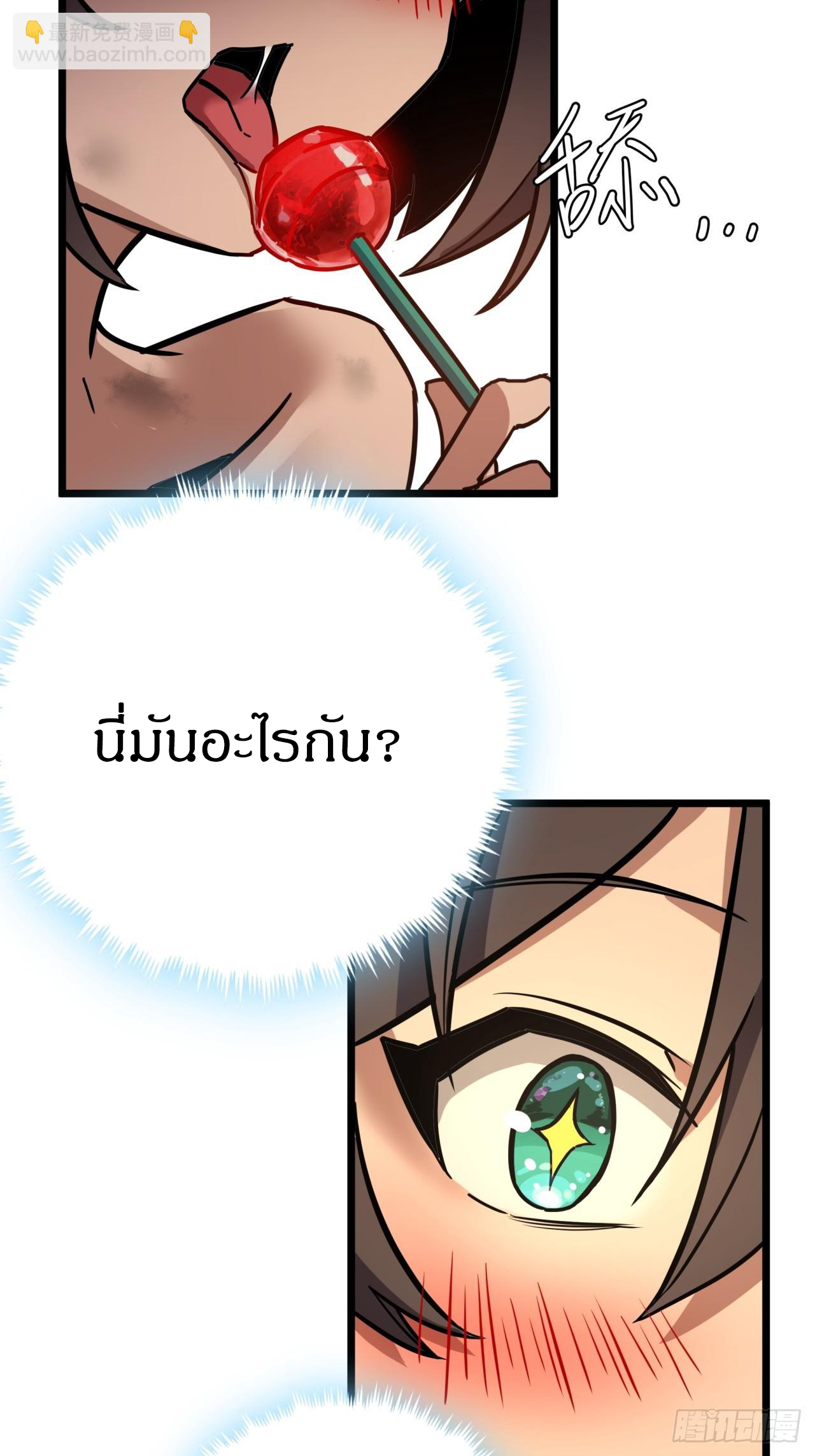 ผมโหดที่สุดในเกมนี้นะครับ ตอนที่ 4 หน้า 82