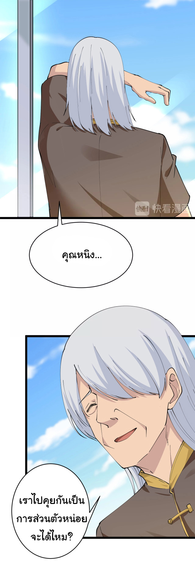 Sanjie Taobao Store ระบบร้านค้าเทพเจ้า ตอนที่ 47 หน้า 19