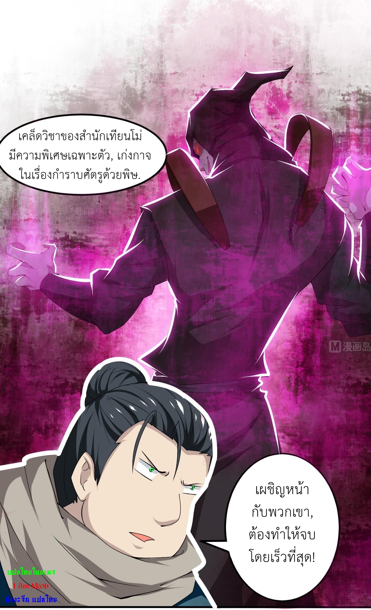 มหาจอมปราชญ์ ปราณเทวะ ตอนที่ 104 หน้า 4