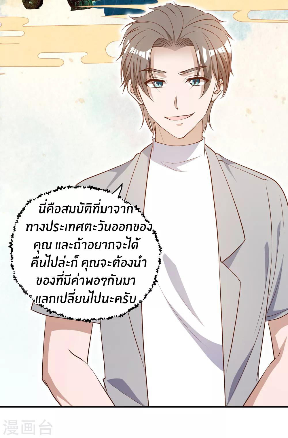 God Fisherman ตอนที่ 38 หน้า 10