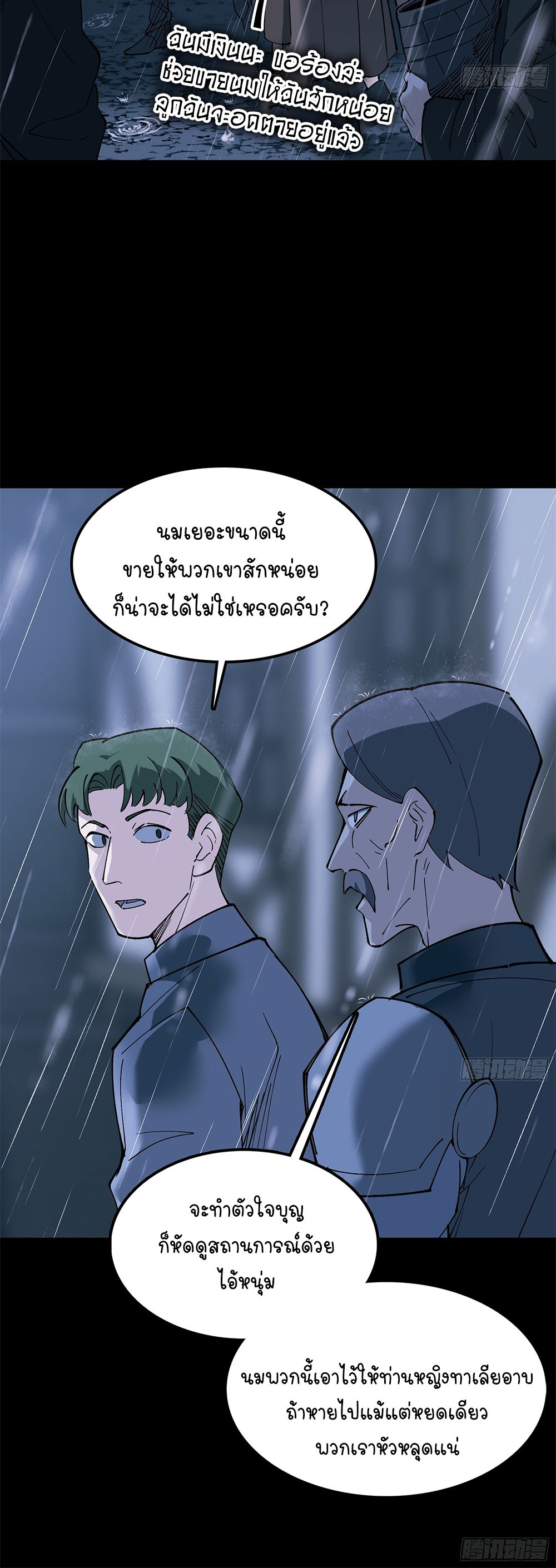 ภูเขาศพทะเลเลือด: การกลับมาของวีรบุรุษ | Mountains of Corpses and Seas of Blood | The Demon-Slaying Madman—Reborn as a Demon ตอนที่ 32 หน้า 7