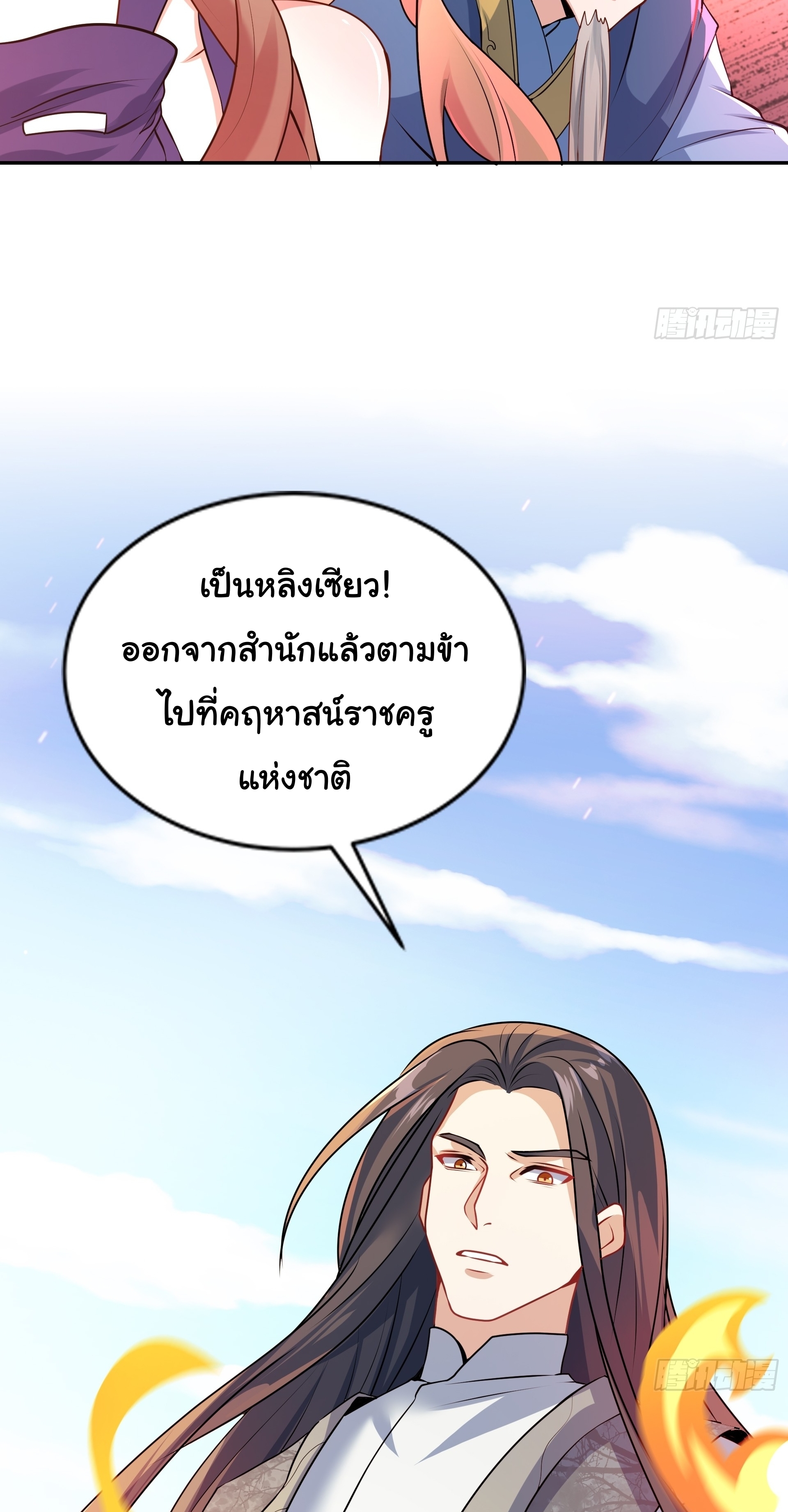 เทพเซียนหมื่นวิถี ตอนที่ 18 หน้า 9