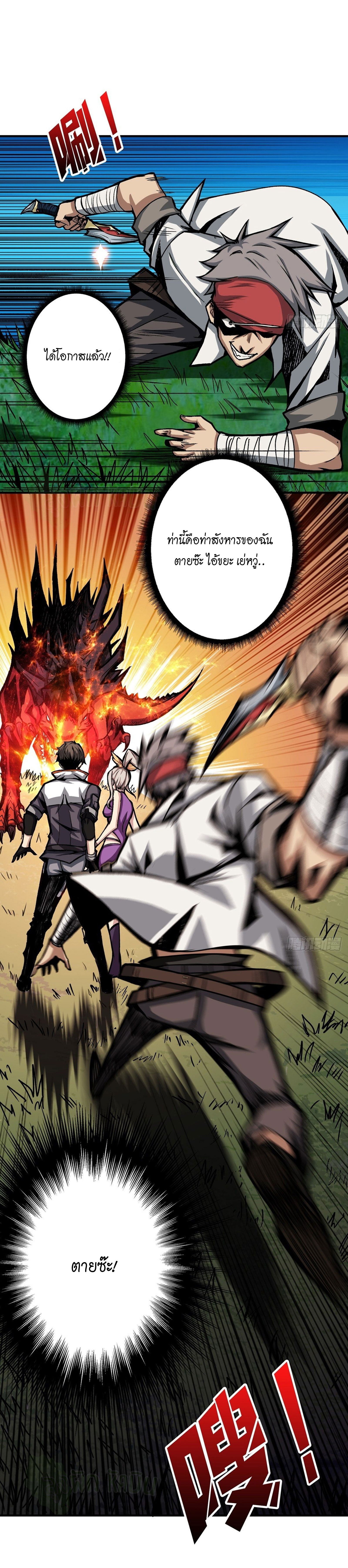 (ชนจีน) IT STARTS WITH A KINGPIN ACCOUNT - จุติจอมราชัน ตอนที่ 12 หน้า 16