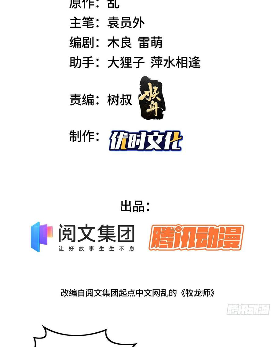 (ชนจีน) Dragon Master (จูหมิง นักรบเซียนมังกร) ตอนที่ 100 หน้า 3