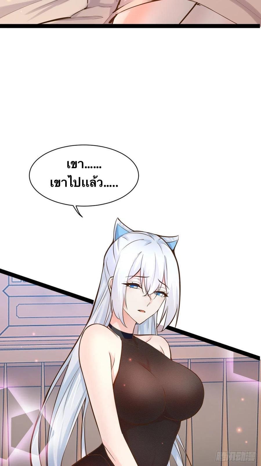 เทพนักเปิดซิง ต่างโลก (เมียร้อยคน) ตอนที่ 30 หน้า 3