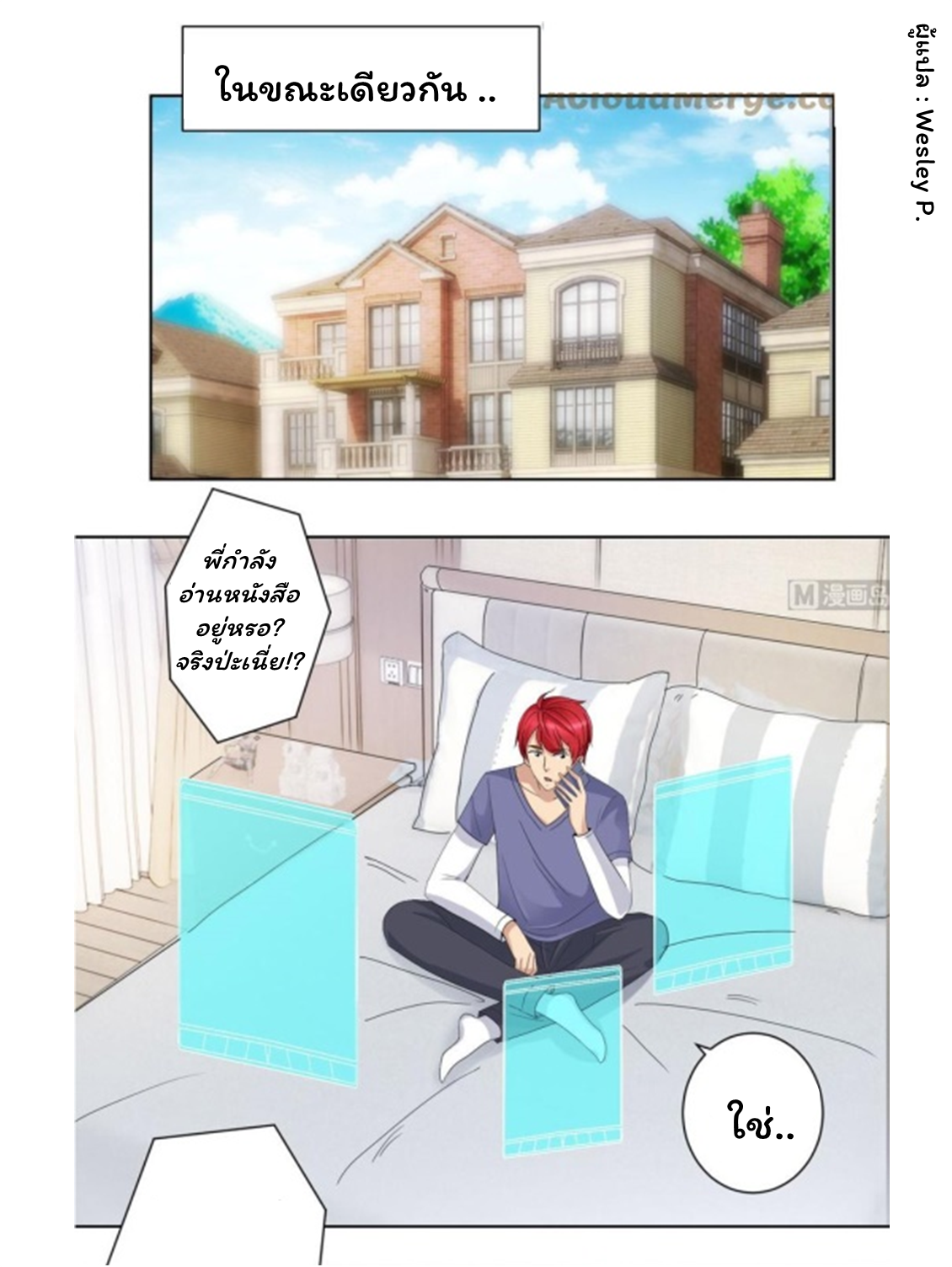 ระบบพระเจ้า ตอนที่ 46 หน้า 7