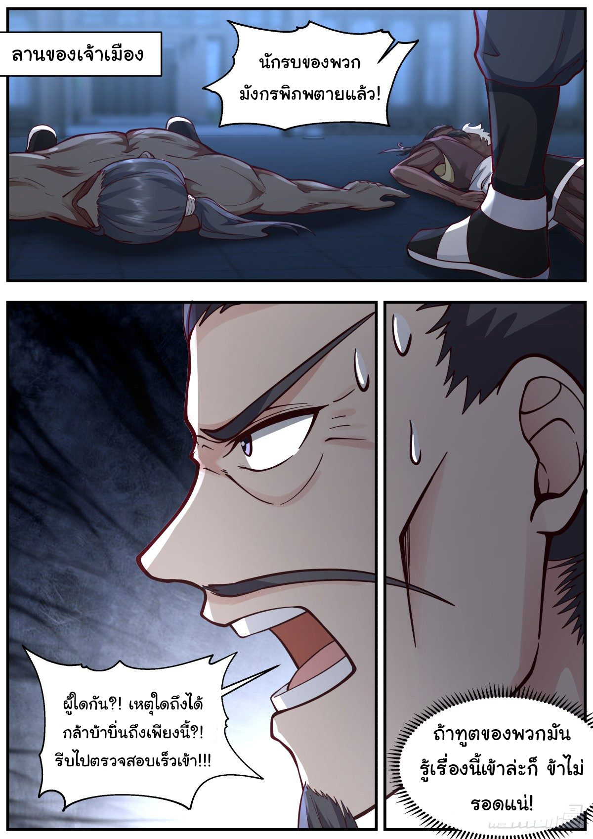 ดาบที่แกร่งขึ้นจากการฆ่า ตอนที่ 40 หน้า 7