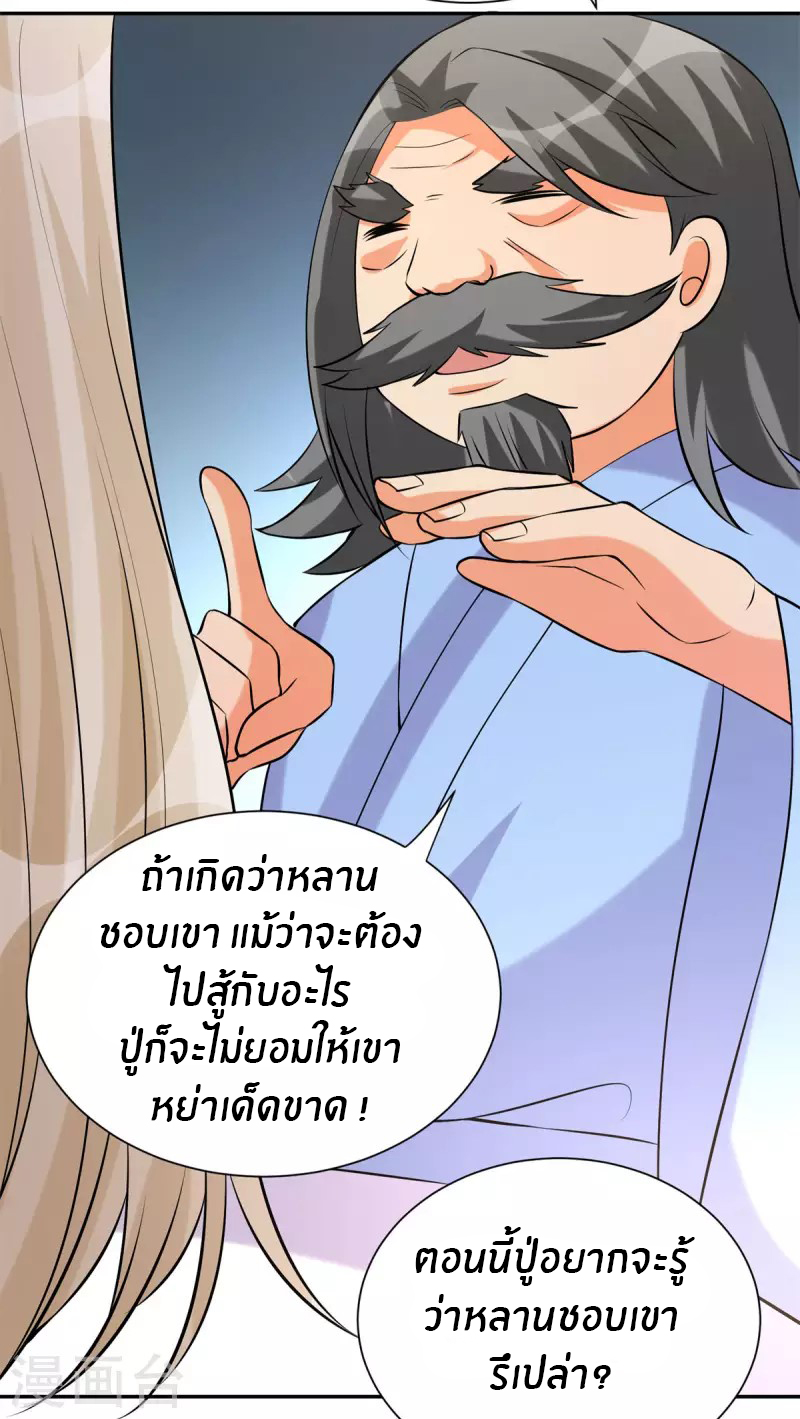 Emperor son in law (ชนต้นจีน) ตอนที่ 66 หน้า 25