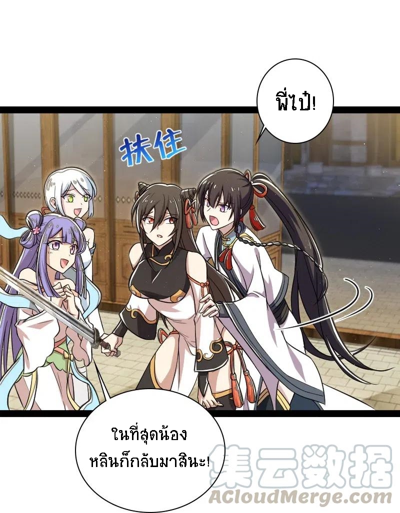 ชีวิตอันสันโดษของจักพรรดิ์หลินเกอ ตอนที่ 46 หน้า 14