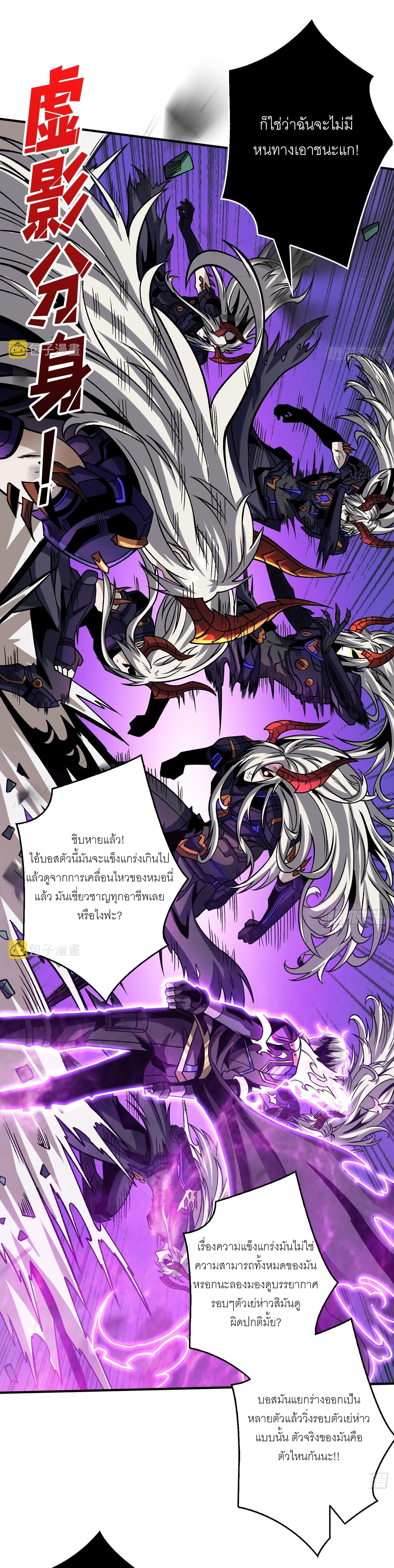 (ชนจีน) IT STARTS WITH A KINGPIN ACCOUNT - จุติจอมราชัน ตอนที่ 231 หน้า 8