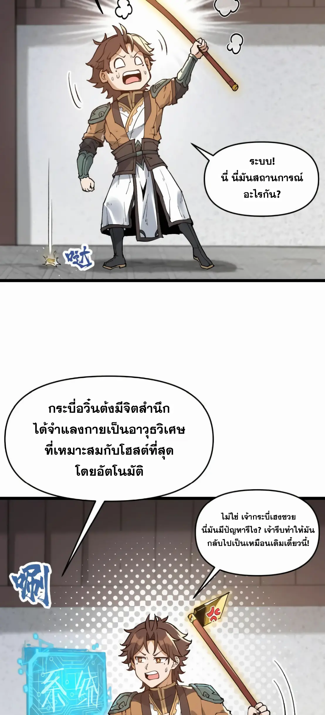 การบําเพ็ญเพียรเริ่มต้นจากการ ปลูกจักรพรรดินีปีศาจ ตอนที่ 6 หน้า 56